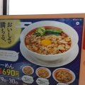 実際訪問したユーザーが直接撮影して投稿した中央ラーメン専門店幸楽苑 三郷中央店の写真