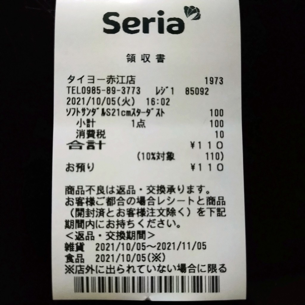 実際訪問したユーザーが直接撮影して投稿した田吉100円ショップSeria タイヨー赤江店の写真