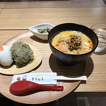 お味噌汁食堂そらみそのundefinedに実際訪問訪問したユーザーunknownさんが新しく投稿した新着口コミの写真