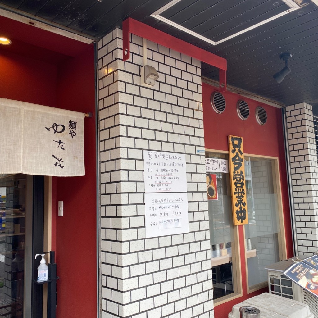 実際訪問したユーザーが直接撮影して投稿したラーメン専門店麺や ゆた花の写真