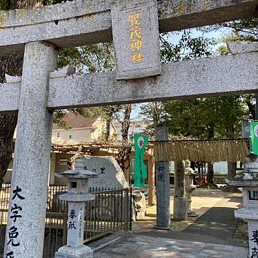 賀茂神社のundefinedに実際訪問訪問したユーザーunknownさんが新しく投稿した新着口コミの写真