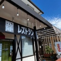 実際訪問したユーザーが直接撮影して投稿した箱根その他飲食店ほん陣の写真