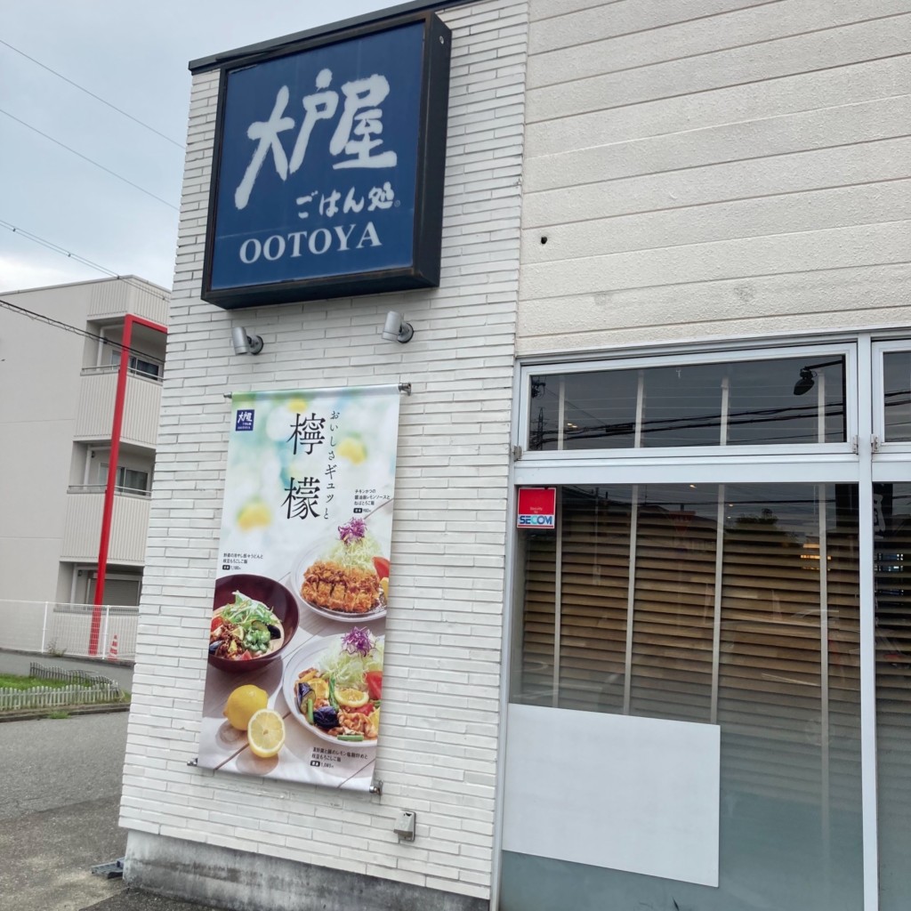 実際訪問したユーザーが直接撮影して投稿した南が丘定食屋大戸屋 三田店の写真