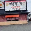 実際訪問したユーザーが直接撮影して投稿した西之内町喫茶店喫茶店 ピノキオ 岸和田西之内店の写真