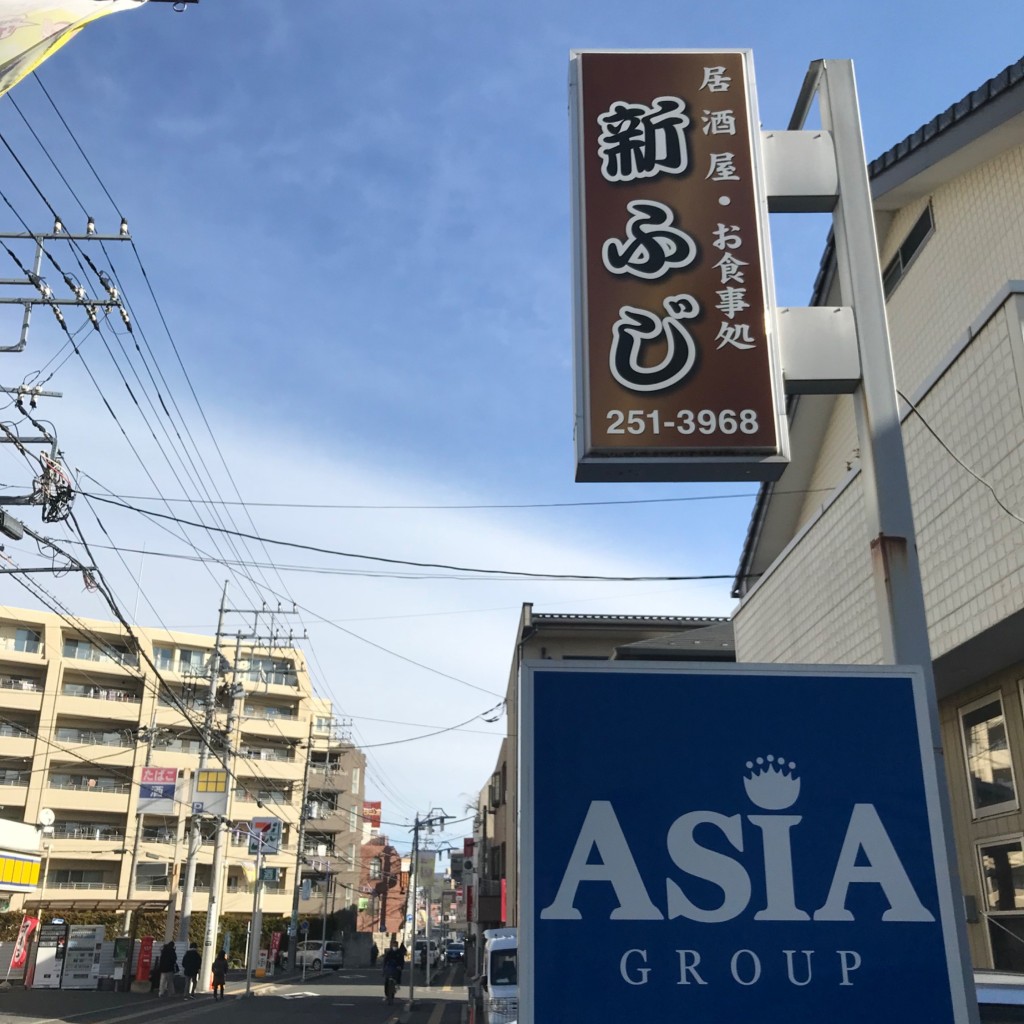 実際訪問したユーザーが直接撮影して投稿した鶴馬居酒屋新ふじの写真