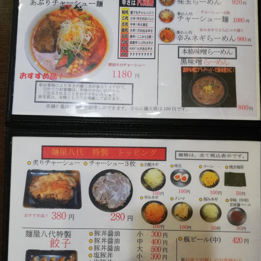 実際訪問したユーザーが直接撮影して投稿したラーメン / つけ麺麺屋八代 滝沢店の写真