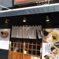 実際訪問したユーザーが直接撮影して投稿した銀座ラーメン / つけ麺船見坂の写真