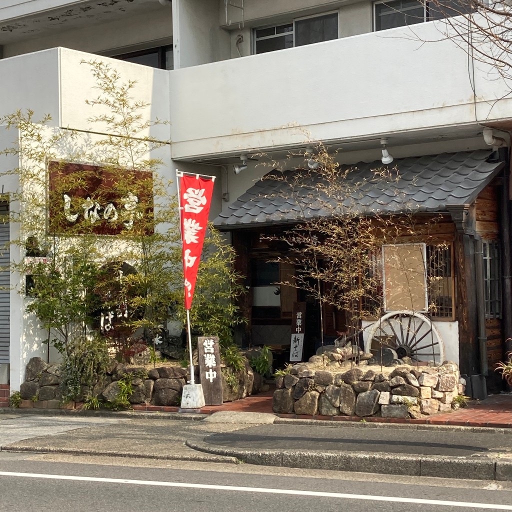 もぐもぐレストランさんが投稿した福江うどんのお店しなの亭の写真
