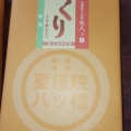 実際訪問したユーザーが直接撮影して投稿した東塩小路町ギフトショップ / おみやげおみやげ街道 JR京都駅中央口店の写真