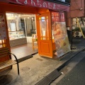 実際訪問したユーザーが直接撮影して投稿した北沢スイーツとよんちのたまご 下北沢店の写真