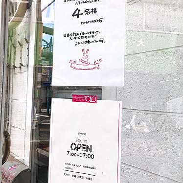 rUrUmArYさんが投稿した東山ベーカリーのお店TOLO PAN TOKYO/トロパン トウキョウの写真