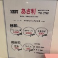 実際訪問したユーザーが直接撮影して投稿した栄町ラーメン専門店あさ利の写真