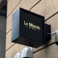 実際訪問したユーザーが直接撮影して投稿した北沢ステーキLe Monde 下北沢店の写真