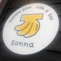 実際訪問したユーザーが直接撮影して投稿した八丁堀カフェsonna bananaの写真