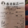 実際訪問したユーザーが直接撮影して投稿した椿町香港料理香港飯店0410 名古屋駅前店の写真