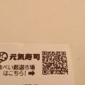 実際訪問したユーザーが直接撮影して投稿した(番地が直接)寿司元気寿司 境町店の写真