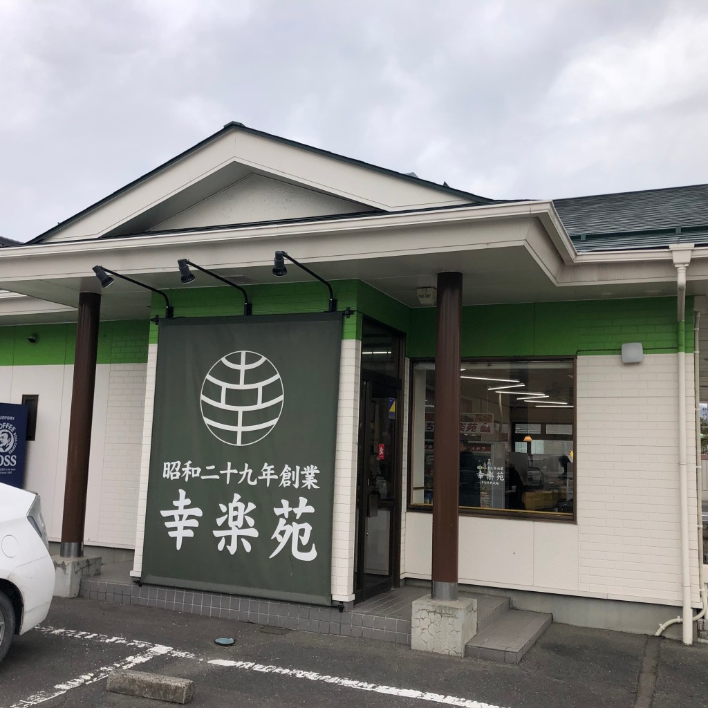 [ラーメン2]をテーマに、LINE PLACEのユーザーramochanさんがおすすめするグルメ店リストの代表写真