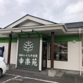 実際訪問したユーザーが直接撮影して投稿した柳生ラーメン専門店幸楽苑 柳生店の写真