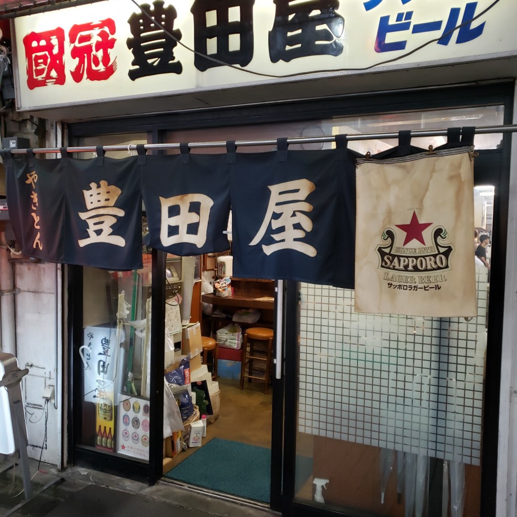 実際訪問したユーザーが直接撮影して投稿した西池袋居酒屋豊田屋 二号店の写真