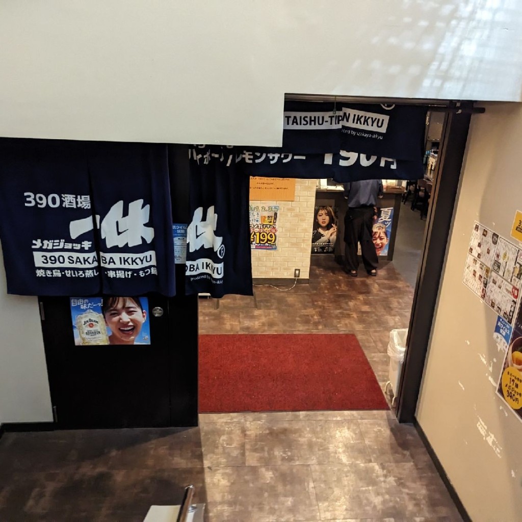 実際訪問したユーザーが直接撮影して投稿した東池袋居酒屋居酒屋 一休 池袋店の写真