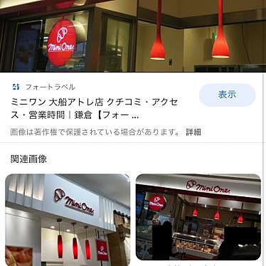 ミニワン 大船アトレ店のundefinedに実際訪問訪問したユーザーunknownさんが新しく投稿した新着口コミの写真