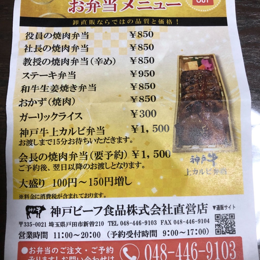 実際訪問したユーザーが直接撮影して投稿した新曽お弁当神戸ビーフ食品株式会社 直営店の写真