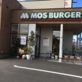 実際訪問したユーザーが直接撮影して投稿した菅生ファーストフードモスバーガー 岐阜島店の写真