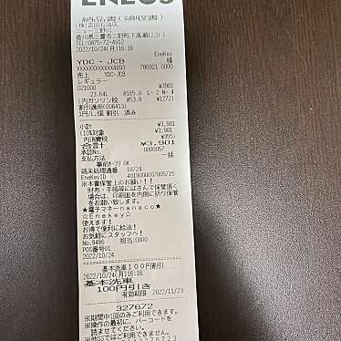 吉田石油店 ENEOS ニュー三野SSのundefinedに実際訪問訪問したユーザーunknownさんが新しく投稿した新着口コミの写真