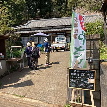 実際訪問したユーザーが直接撮影して投稿した和田野菜料理青木農園 農家料理の写真