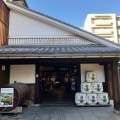 実際訪問したユーザーが直接撮影して投稿した魚崎西町記念館 / 生家菊正宗酒造記念館の写真