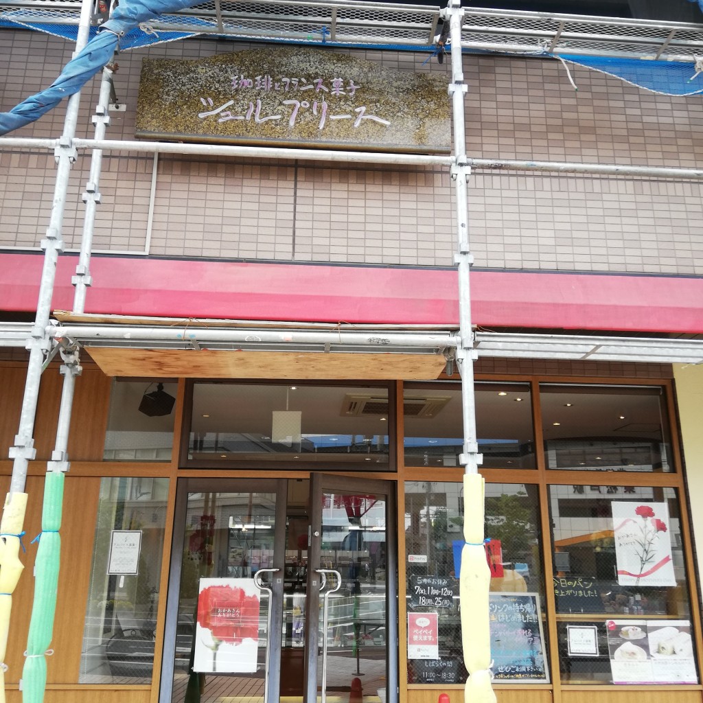 実際訪問したユーザーが直接撮影して投稿した東松戸スイーツシュルプリース 東松戸店の写真