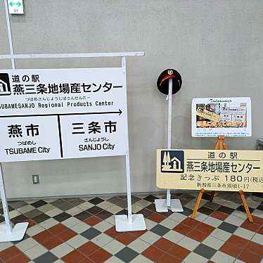 実際訪問したユーザーが直接撮影して投稿した須頃道の駅道の駅 燕三条地場センターの写真