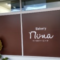 実際訪問したユーザーが直接撮影して投稿した下条町ベーカリーBakery Niinaの写真