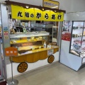 実際訪問したユーザーが直接撮影して投稿した菅生定食屋道の駅すごう丸福の写真