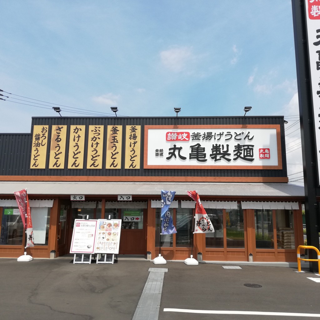 実際訪問したユーザーが直接撮影して投稿した阿久和西うどん丸亀製麺 横浜瀬谷店の写真