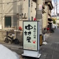 実際訪問したユーザーが直接撮影して投稿した平野本町四川料理中村屋の写真