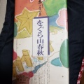 実際訪問したユーザーが直接撮影して投稿した日本橋せんべい / えびせん小倉山荘 日本橋高島屋店の写真