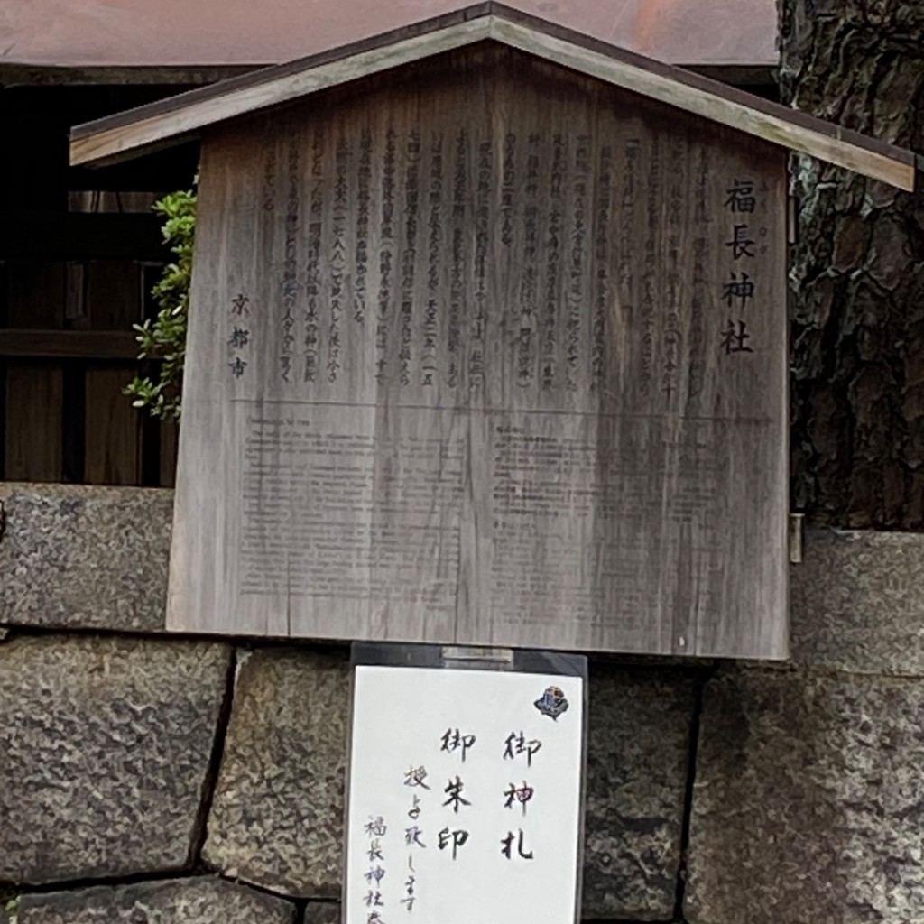 実際訪問したユーザーが直接撮影して投稿した福長町神社福長神社の写真