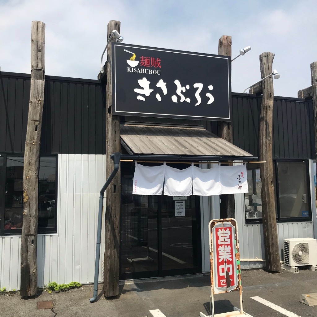 実際訪問したユーザーが直接撮影して投稿した古里ラーメン専門店喜三郎の写真