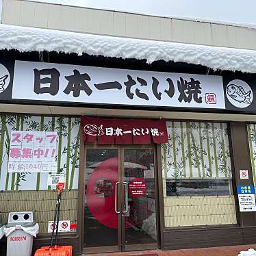 日本一たい焼 広島鈴張街道本地店のundefinedに実際訪問訪問したユーザーunknownさんが新しく投稿した新着口コミの写真