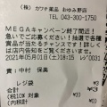 実際訪問したユーザーが直接撮影して投稿したおゆみ野中央ドラッグストア株式会社カワチ薬品 おゆみ野店の写真