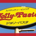 実際訪問したユーザーが直接撮影して投稿した加茂パスタジョリーパスタ 川西店の写真