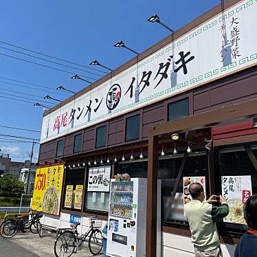 高尾タンメン イタダキ 松木店のundefinedに実際訪問訪問したユーザーunknownさんが新しく投稿した新着口コミの写真