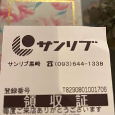 ベーカリーバイツェン ハローデイ黒崎店のundefinedに実際訪問訪問したユーザーunknownさんが新しく投稿した新着口コミの写真