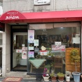 実際訪問したユーザーが直接撮影して投稿した貴崎ケーキラ・ジョコンド洋菓子の写真