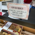 実際訪問したユーザーが直接撮影して投稿した玉川惣菜屋ふたご 二子玉川東急フードショー店の写真