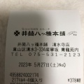 実際訪問したユーザーが直接撮影して投稿した清水3丁目和菓子井筒八ツ橋本舗 清水店の写真