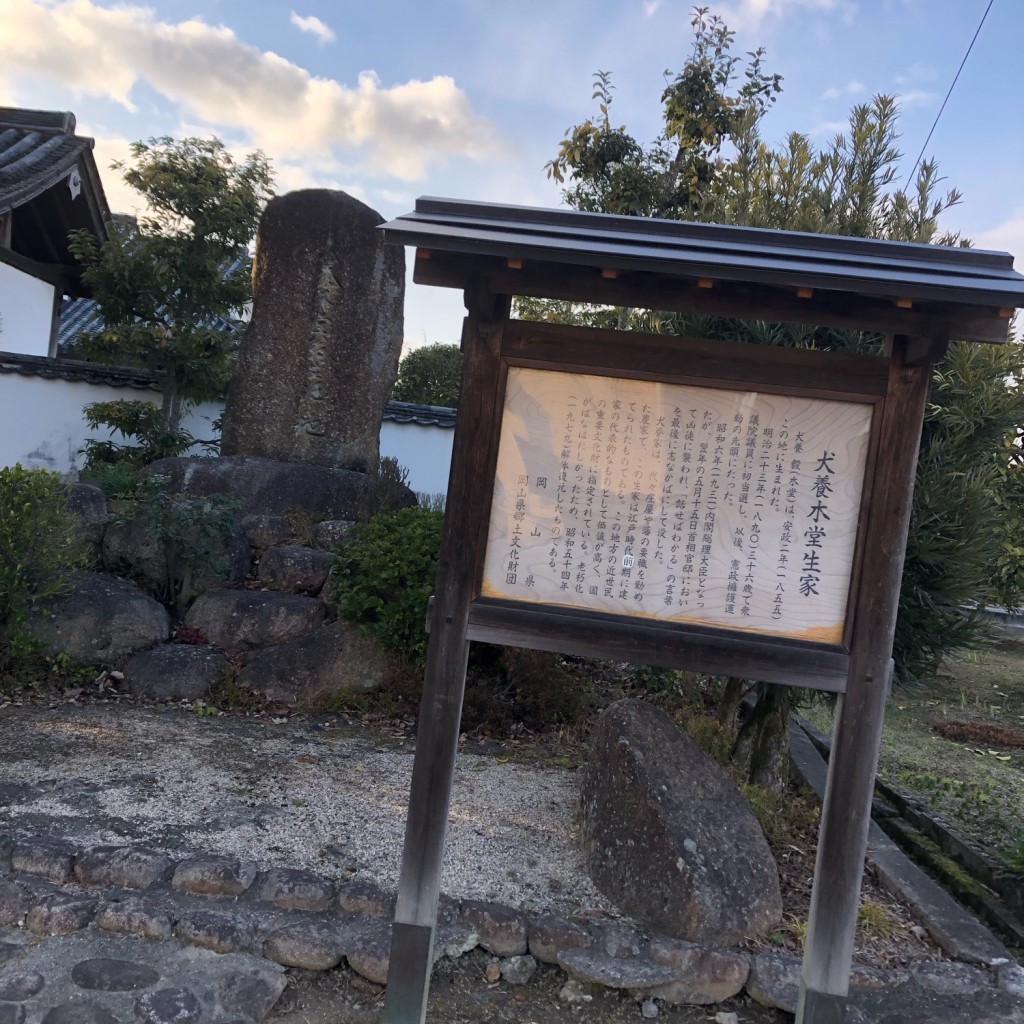 実際訪問したユーザーが直接撮影して投稿した川入歴史的建造物犬養家旧宅の写真