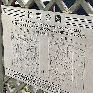 実際訪問したユーザーが直接撮影して投稿した名駅南公園祢宜公園の写真