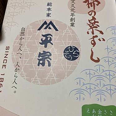 平宗 近鉄大和西大寺店のundefinedに実際訪問訪問したユーザーunknownさんが新しく投稿した新着口コミの写真